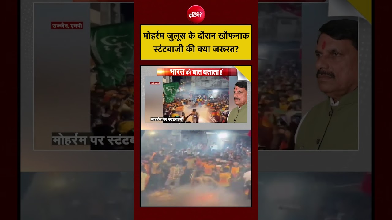 Syed Suhail| Muharram Dangerous Stunts: मोहर्रम जुलूस के दौरान खौफनाक स्टंटबाजी की क्या जरूरत?|