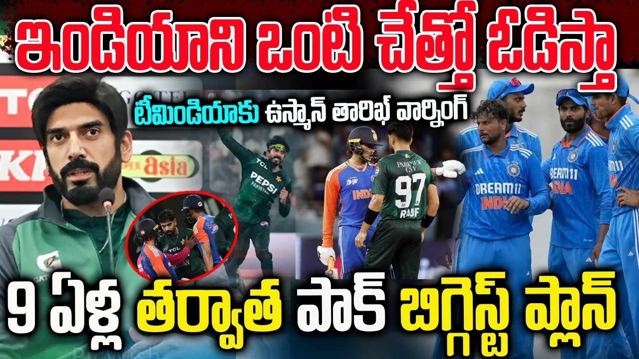 టీమిండియాకు ఉస్మాన్ తారీఖ్ వార్నింగ్ | Usman Tariq's warning to Team India