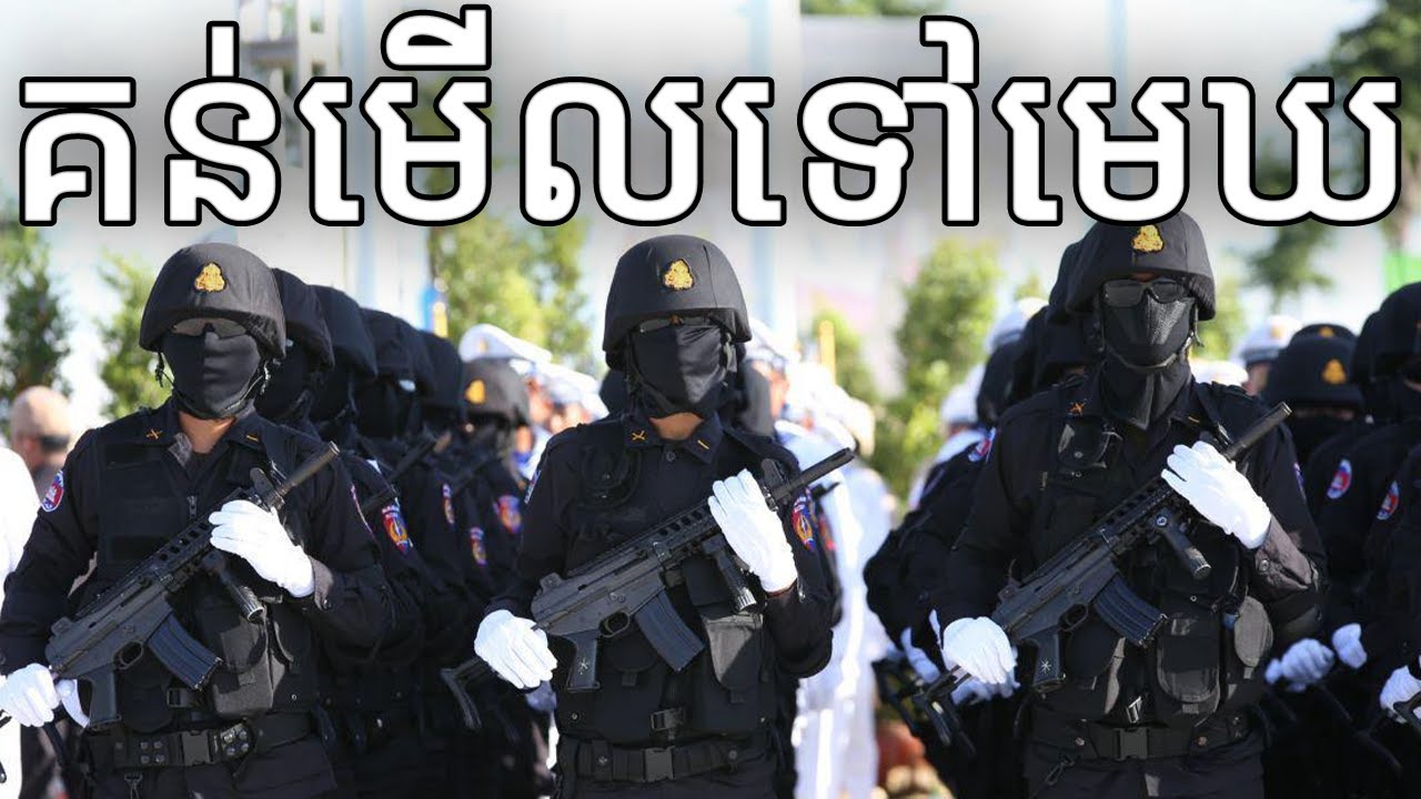 Cambodian March: គន់មើលទៅមេឃ - Looking at the Sky
