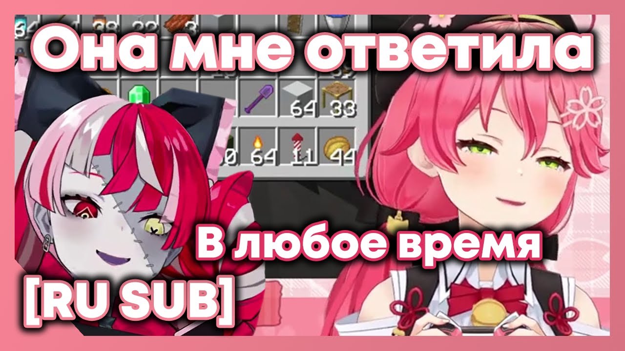 Олли ответила Мико 