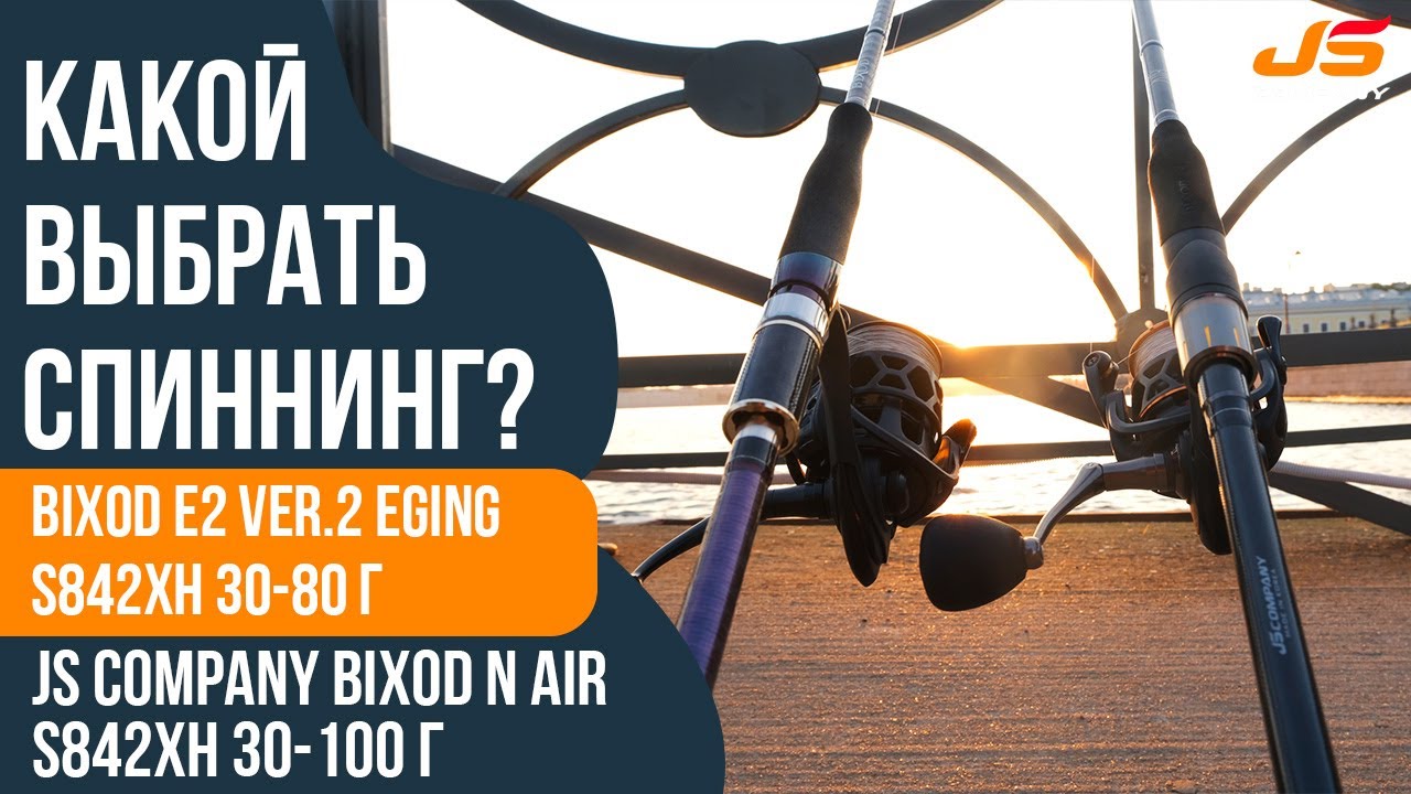Сравнение BIXOD E2 30-80 g и BIXOD N AIR 30-100 g