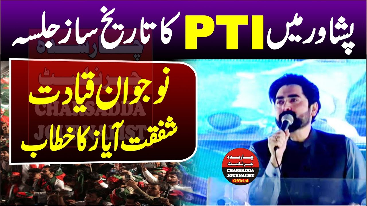 PTI Peshawr Jalsa | Shafqat Ayaz Stunning & Emotional Speech |