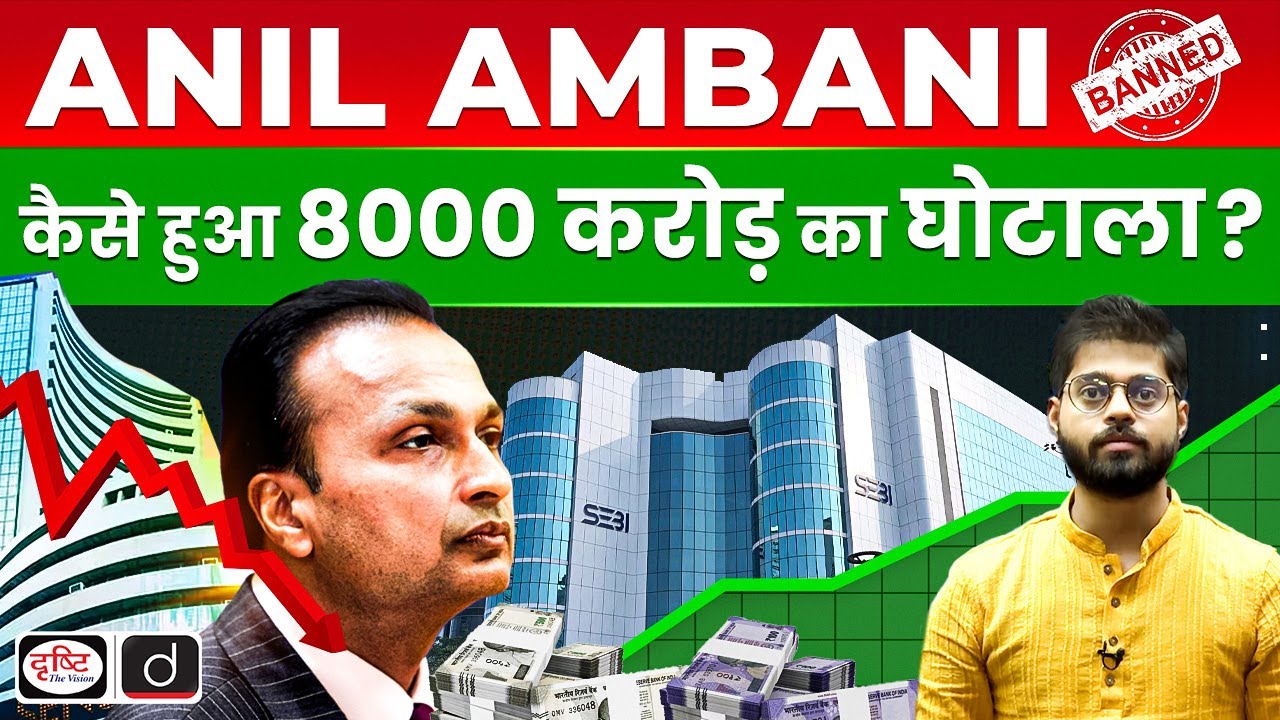 SEBI bans Anil Ambani from Share Market | Financial Fraud | Drishti IAS