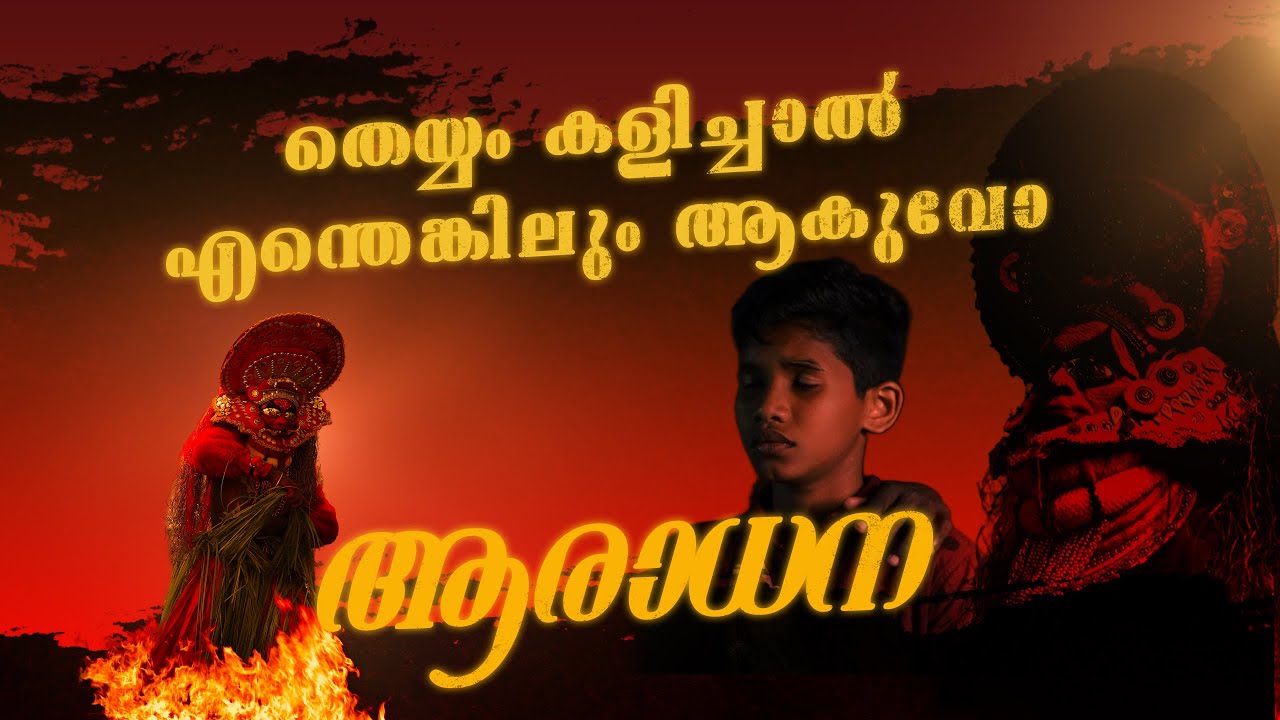 AARADHANA | SHORTFILM | MALAYALAM 2025