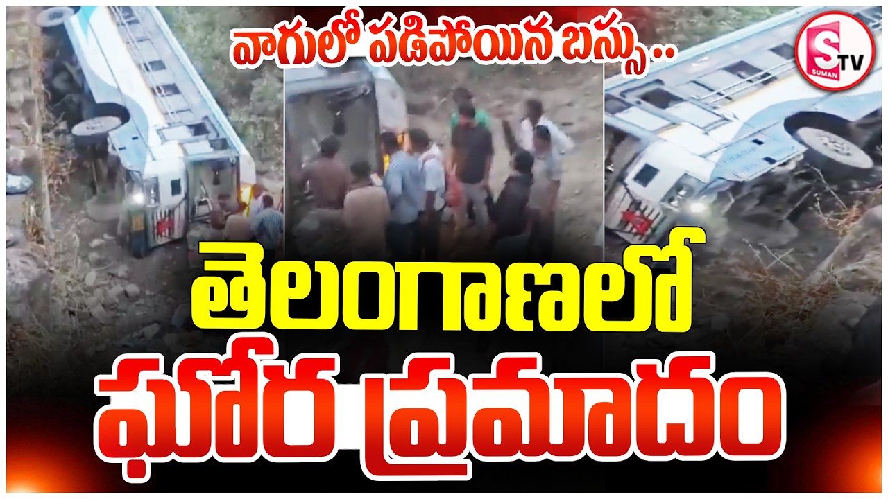 Adilabad RTC Bus Road Accident | ఘోర రోడ్డు ప్రమాదం | Latest Update | SumanTV Sai