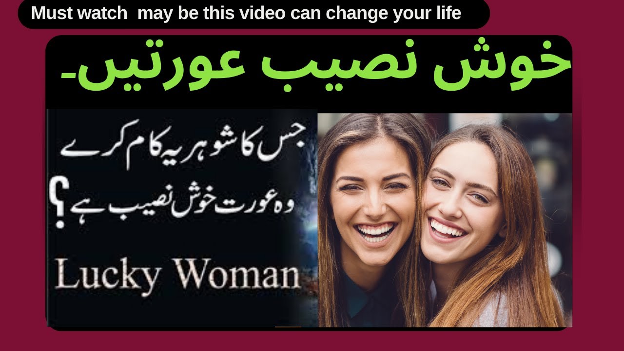 Khushnseeb Aurtain I Shoher Ki Pyariخوش نصیب عورتیں۔