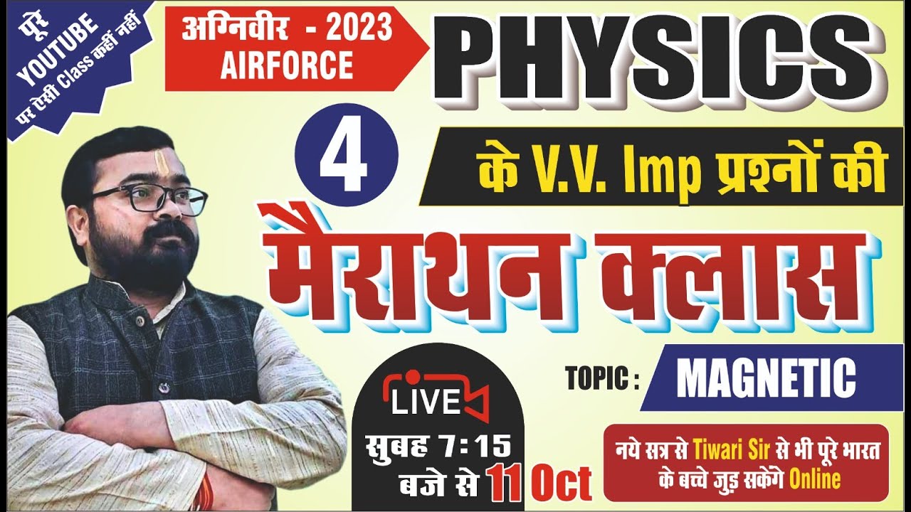 PHYSICSllमैराथन class -4ll AIRFORCE-2023ll Magnetic by TIWARI SIR KANPUR