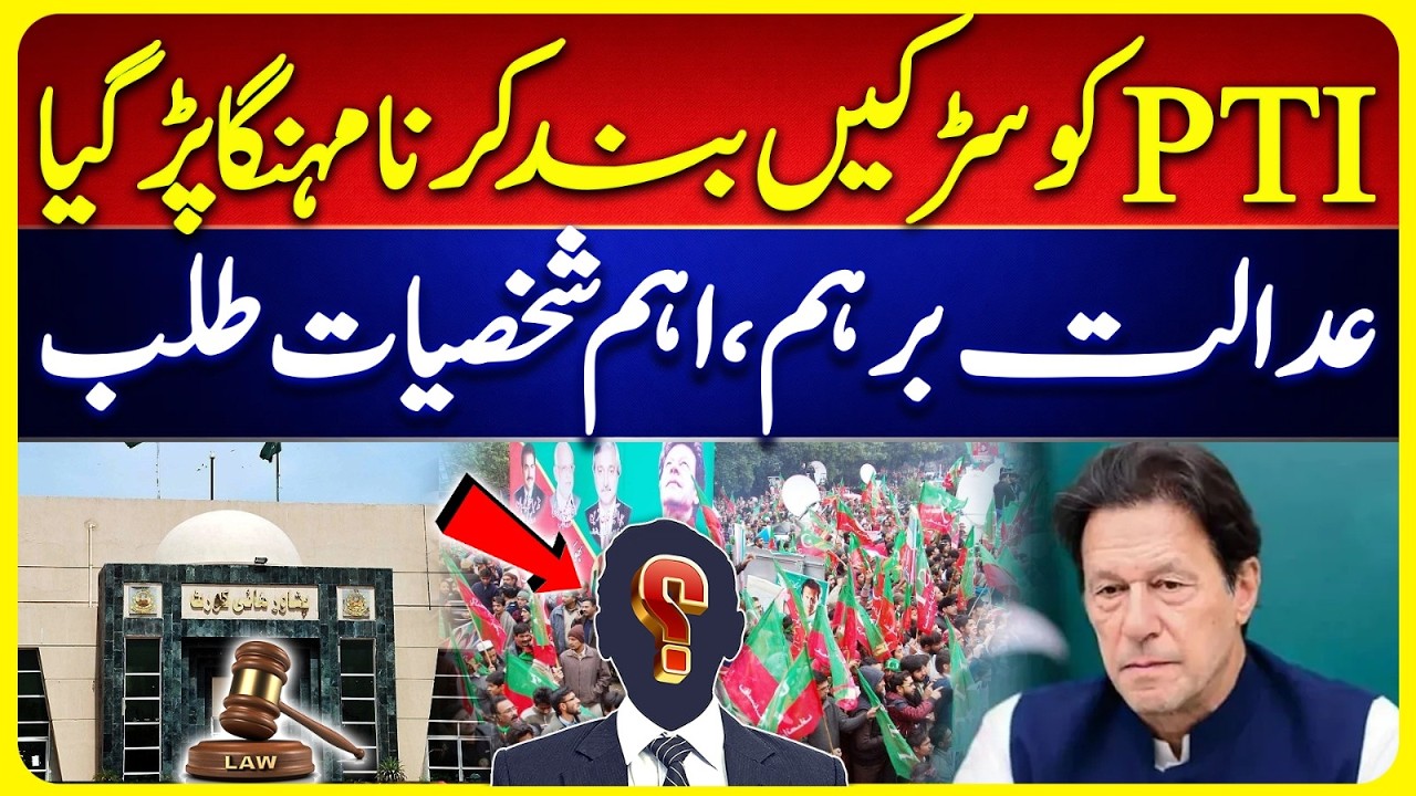 Road Blockages in KP | Peshawar High Court Angry | PTI Protest | Shocking Legal Action Update