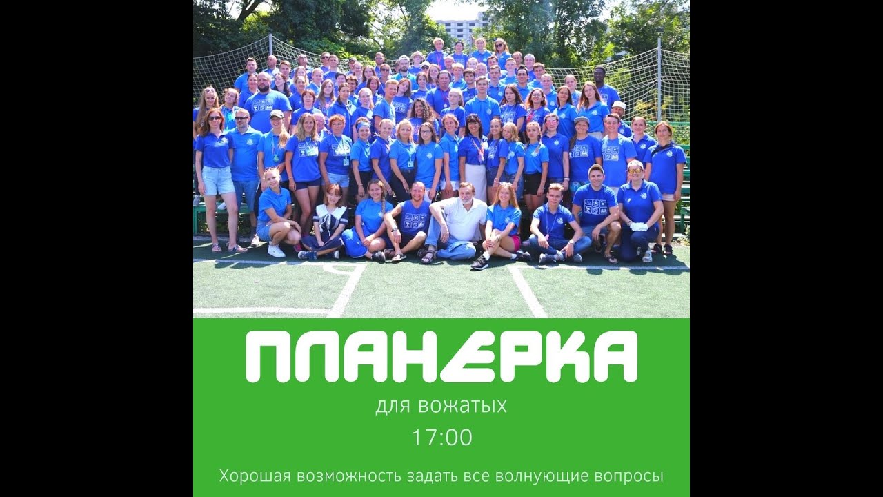 Планёрки