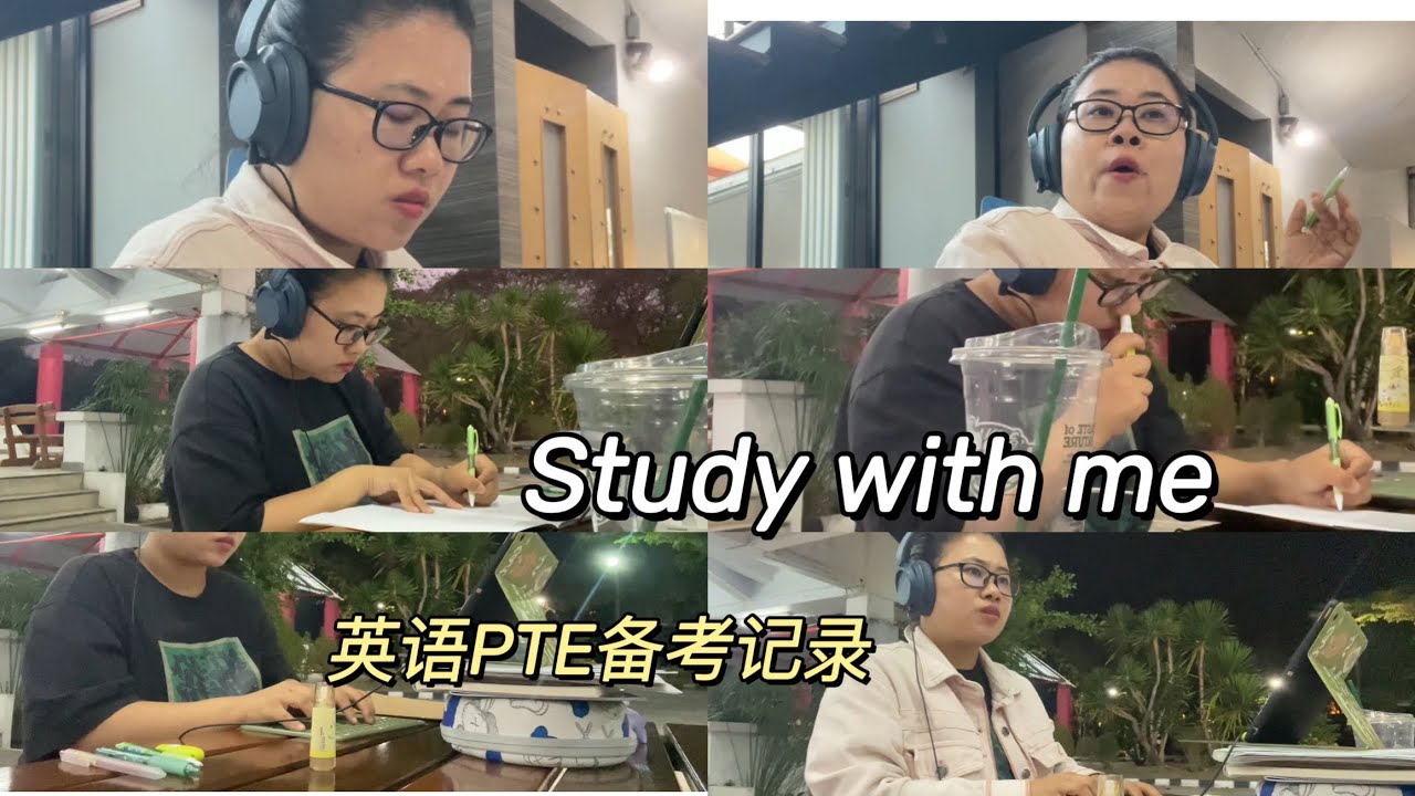Study With Me | Daily PTE Preparation | Long-Term English Learning和我一起学习｜每日PTE备考｜长期英语学习记录