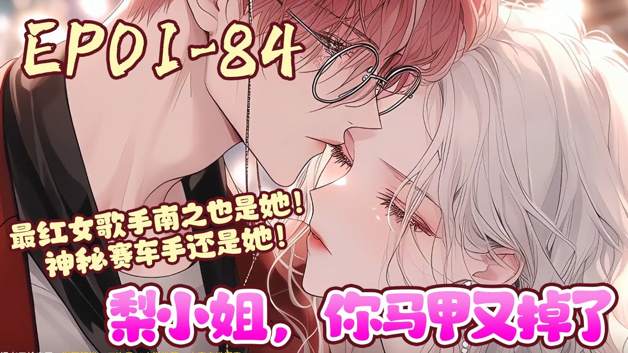江城，一条新闻霸占了今天的热搜头条。 《早年定下婚姻，豪门温家父母将让对方选五位少爷之一做未婚夫！》 众人大吃一惊，很快，媒体就扒到了这个女子的照片。《梨小姐，你马甲又掉了》01~84#BWMJ