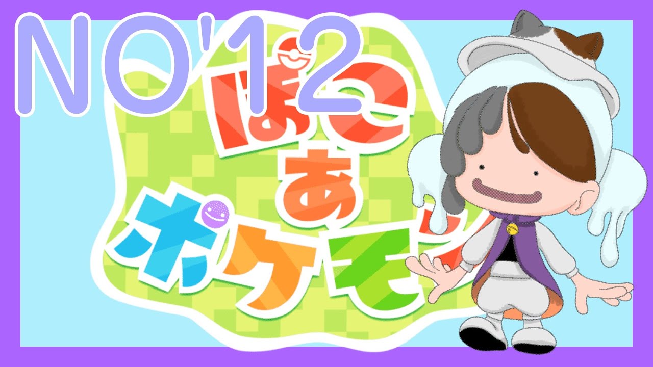 次のエリアにいきますか。【#ぽこあポケモン】【#pokemonpokopia】
