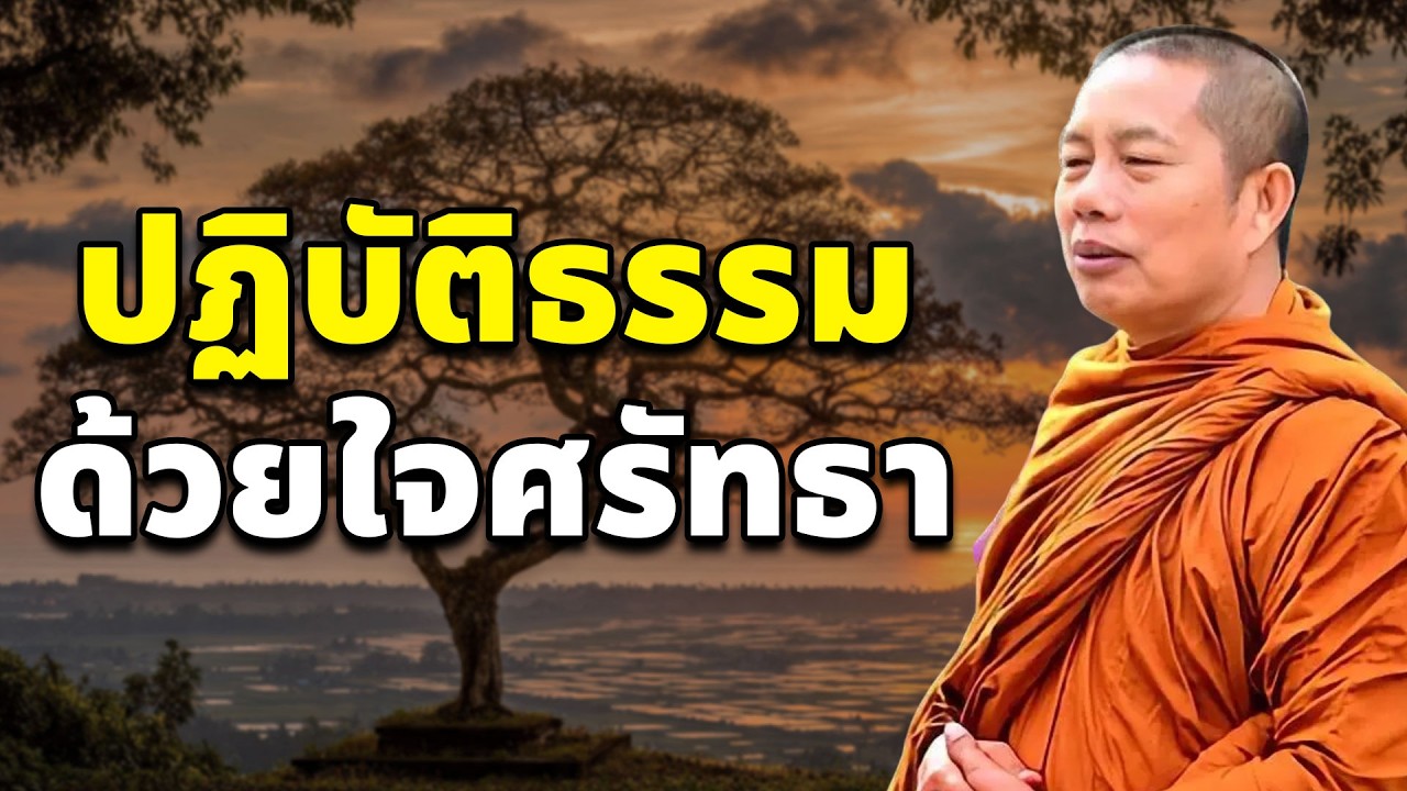 ทำบุญปฎิบัติธรรมด้วยใจกุศล#ธรรมะก่อนนอน #พระมหาบุญช่วยปัญญาวชิโร