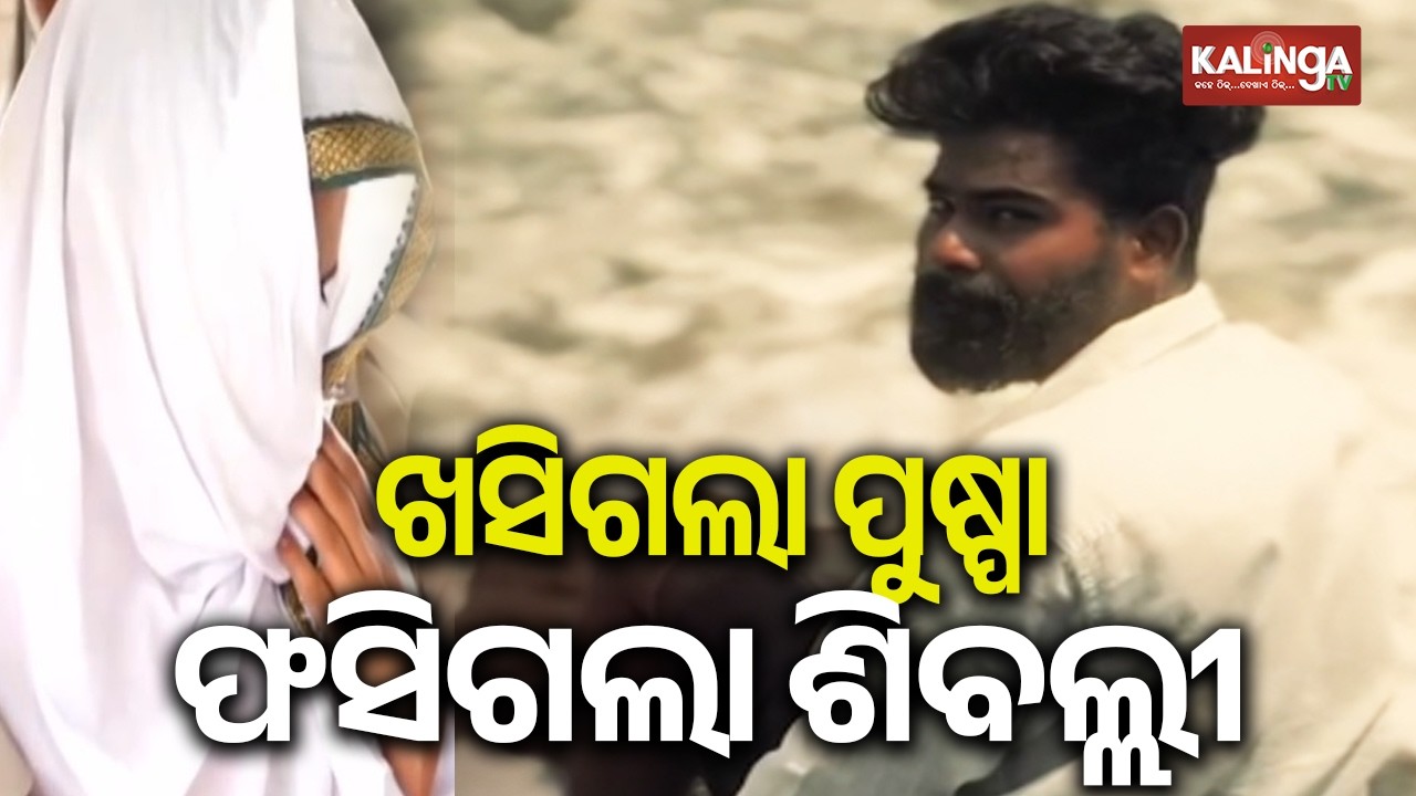 Bhubaneswar Police Arrest Four Pushpa Gang Operatives | Kalinga TV