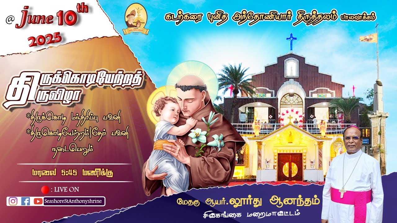 🔴 திருக்கொடியேற்றத் திருவிழா Live Tamil Mass (5:45 PM) 10.06.2025
