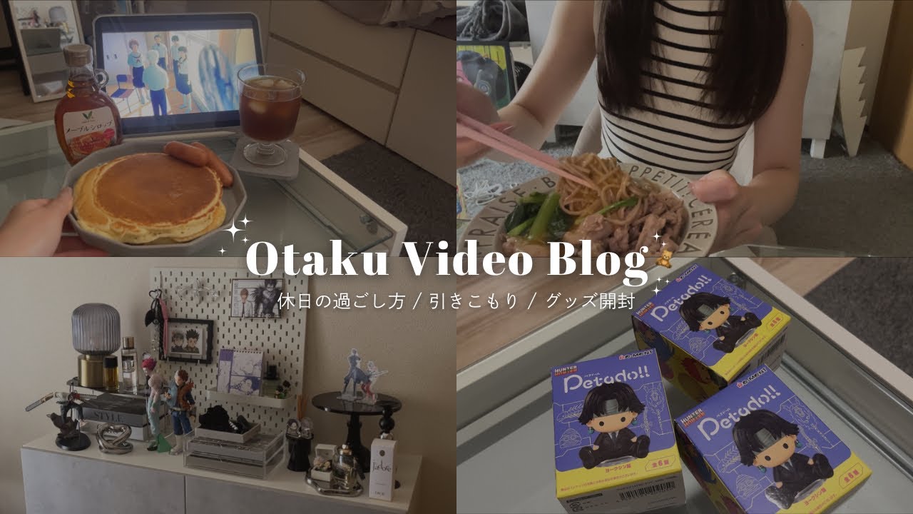 【Vlog】アニオタ20代OLの休日2days🧸 | ISFPすぎるオタク🟡 | キャビネット紹介,グッズ開封,料理etc...