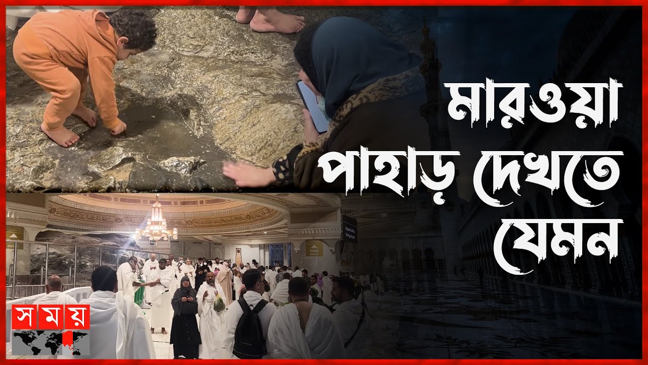 যে পাহাড়ে কেঁদেছিলেন বিবি হাজেরা, সেখানে হাজারো নারীর কান্না | Mount Marwa | Mecca | Bibi Hajira
