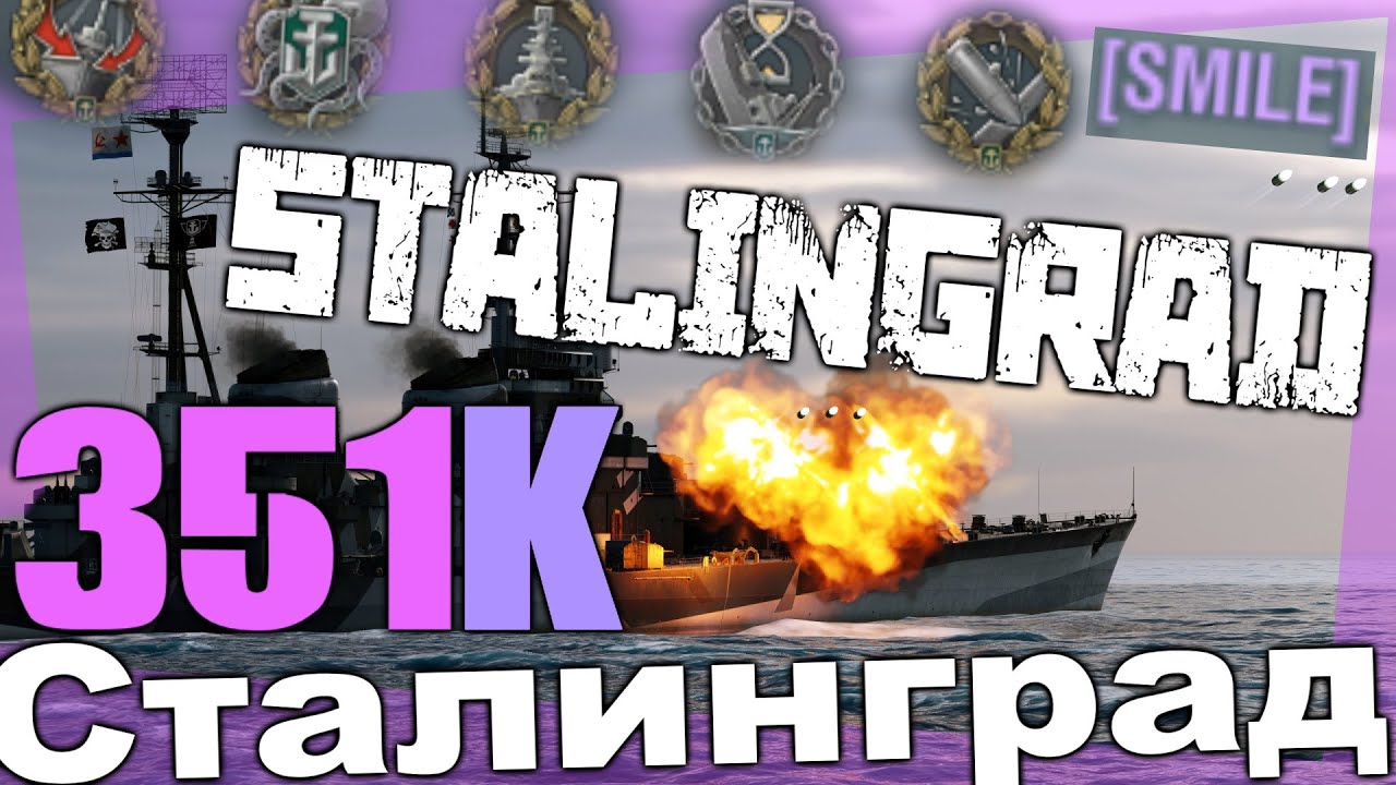 Stalingrad 351k damage - Unicum Gameplay - WOWS