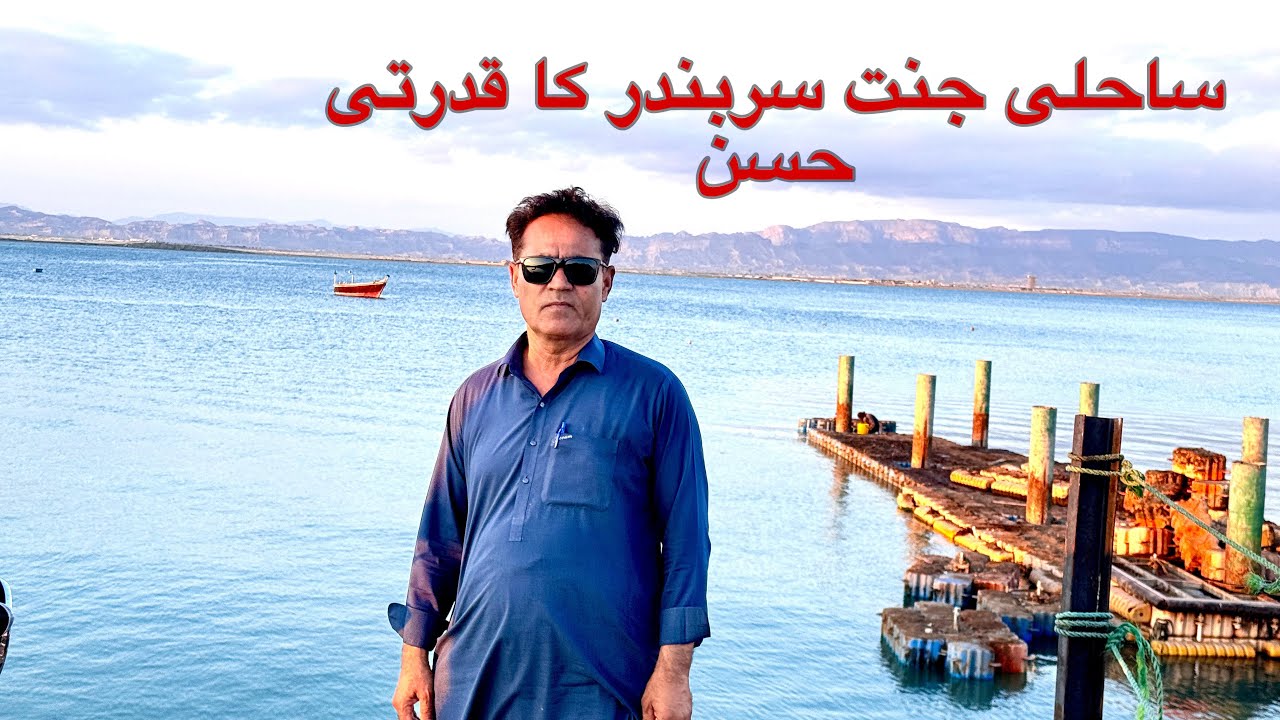 Surbandar The Hidden Pearl Of Gwadar// Coastal Heaven Of Balochistan Beaches 