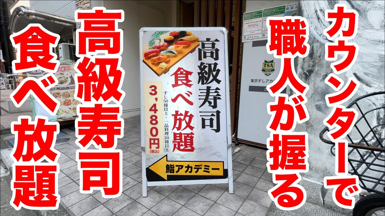 【激安】カウンターで職人が握る【寿司食べ放題】で限界食い！！