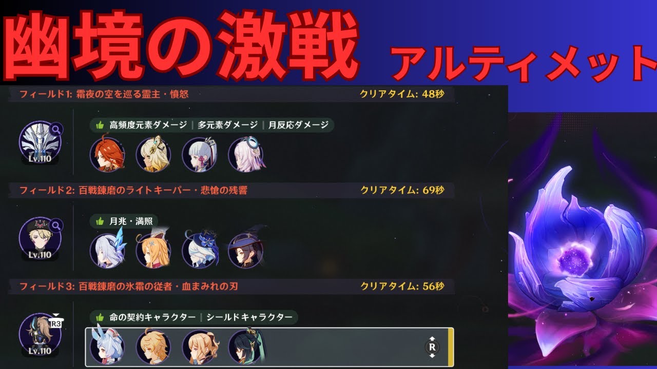【原神】LunaⅡ幽境の激戦アルティメットクリア！キャラ、ビルド紹介【Genshin Impact】