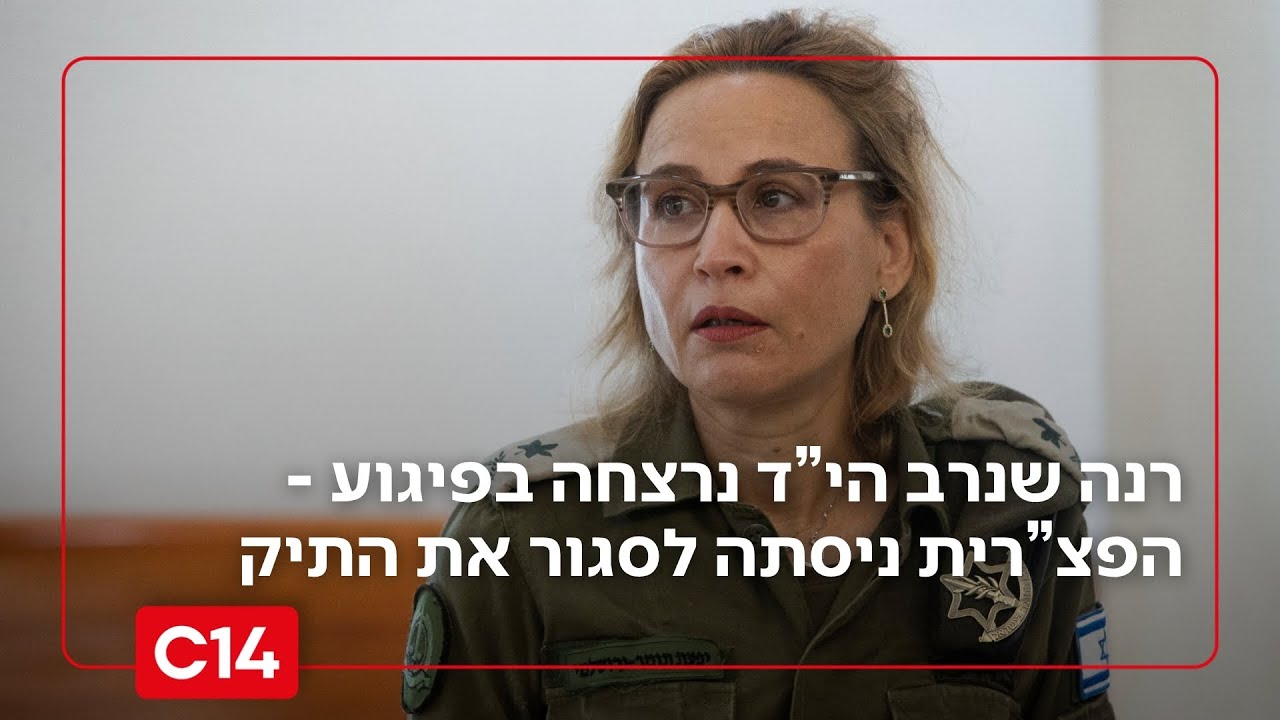 בלתי נתפס: האב השכול חושף מה קרה בפגישה עם רונן בר והפצ