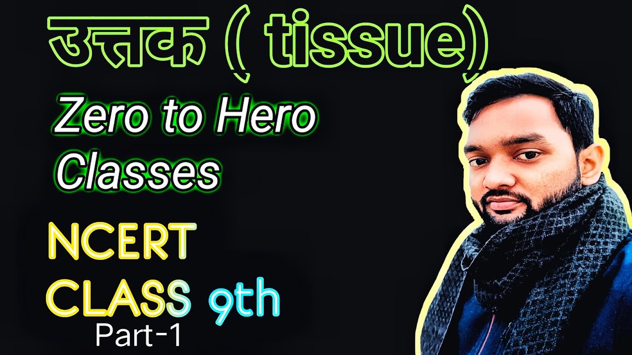 tissue class 9 l ऊतक class 9 l plant tissue class 9 l plant tissue class 9 one shot  l 