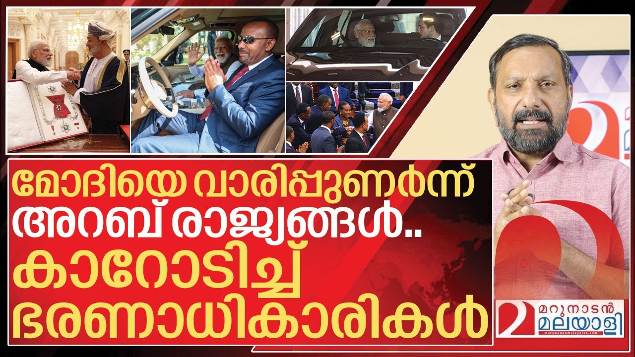 മോദി തരംഗത്തിൽ വീണ്ടും അറബ് രാജ്യങ്ങൾ I Narendra modi in Arab countries
