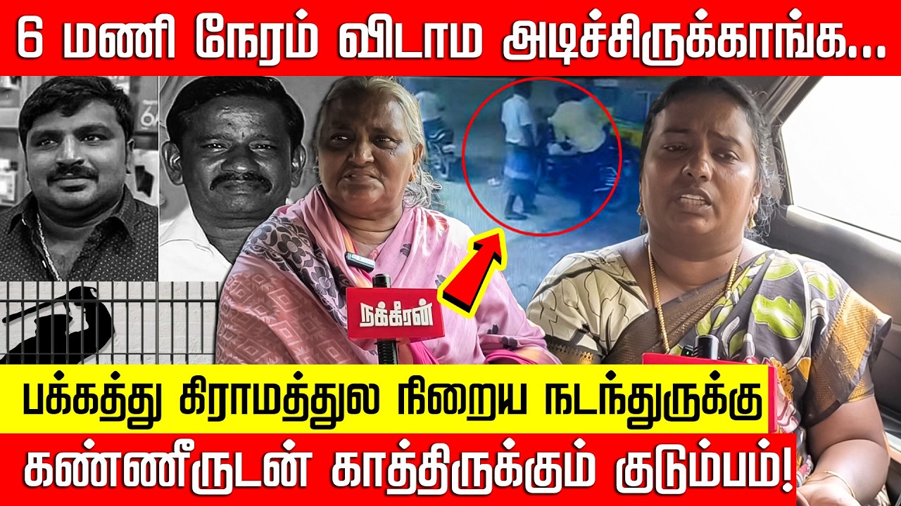 ஜெயராஜ் பென்னிக்ஸ் வழக்கு.. கண்ணீருடன் காத்திருக்கும் குடும்பம்! Jayaraj Fenix Case | NakkheeranTV