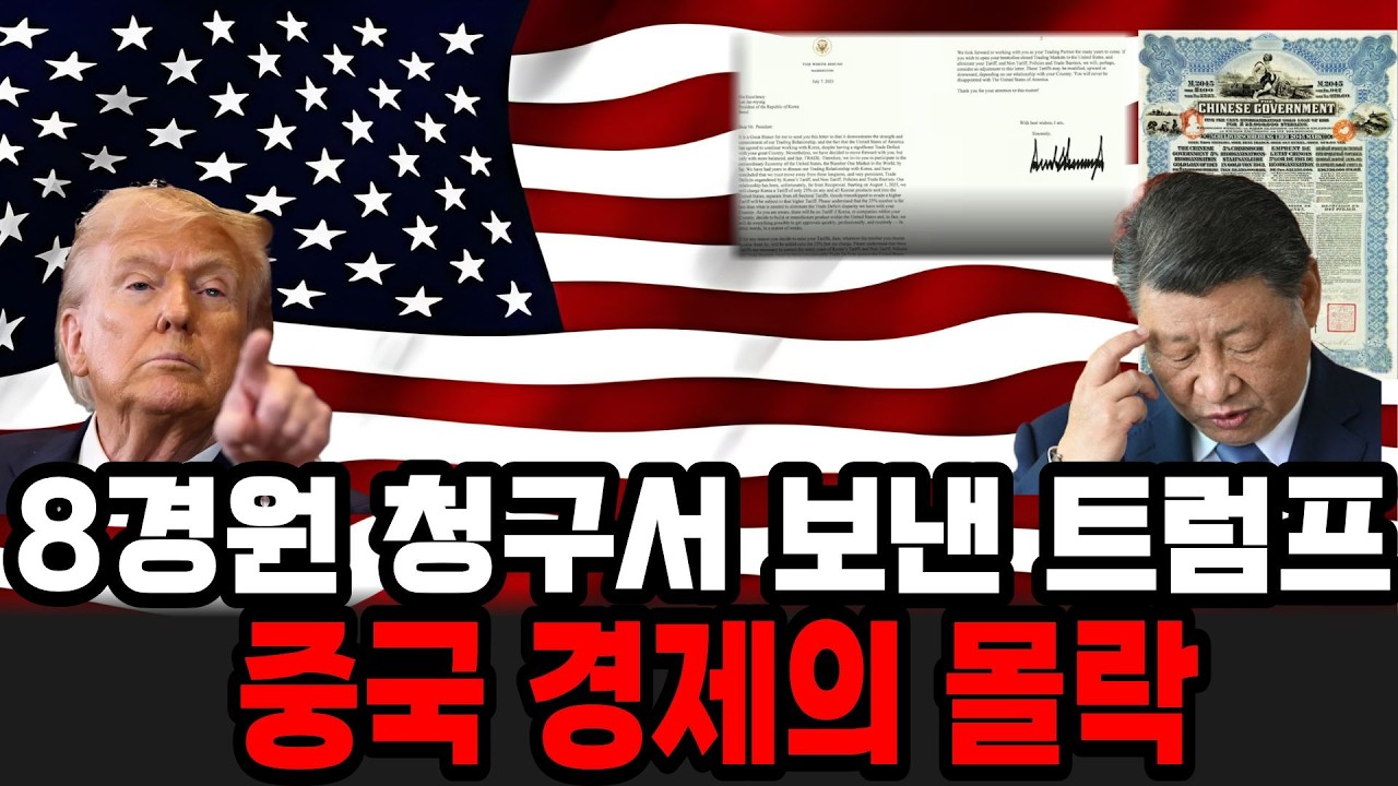 미국이 갑자기 중국에 '8경원' 청구서를 들이민 진짜 이유