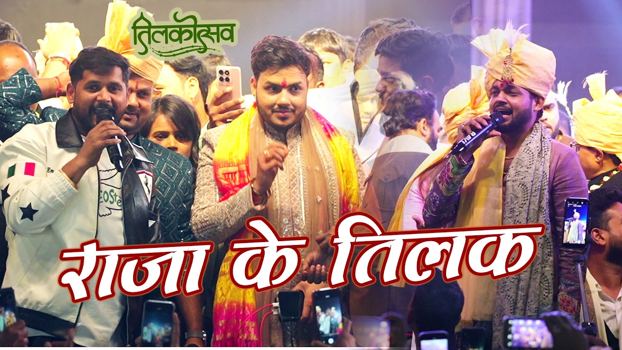 Ankush भाई raja के तिलक में  tuntun Yadav से खुटा ठोकवाये जमकर हुवा enjoy sasaram stage show tetri 