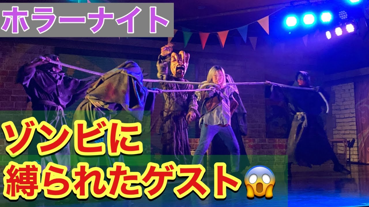 ゾンビに襲われ縛られる、、セサミステージ。USJハロウィンホラーナイト2023