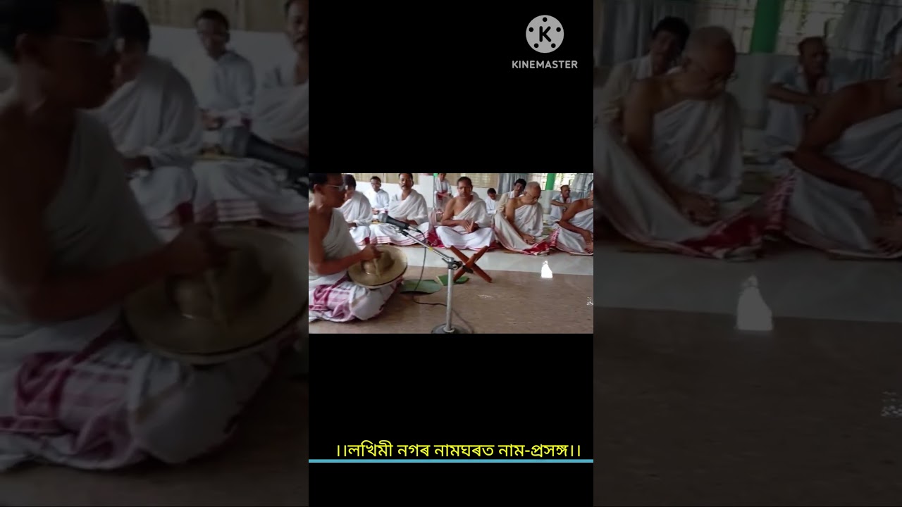 নাম প্ৰসংগ।।#namprasanga