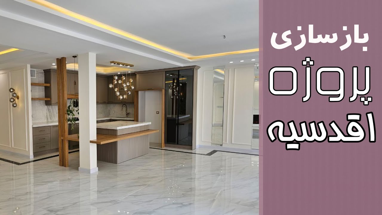 طراحی و دکوراسیون‌ داخلی پروژه اقدسیه، ترسیم آفیس