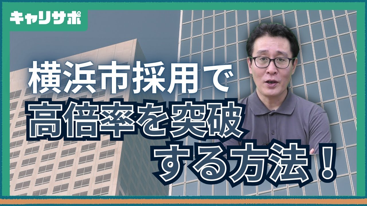横浜市SPI採用試験の実施状況と来年の準備方法を紹介