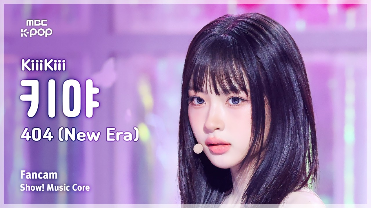 [#음중직캠] KiiiKiii KYA (키키 키야) – 404 (New Era) FanCam | 쇼! 음악중심 | MBC260131