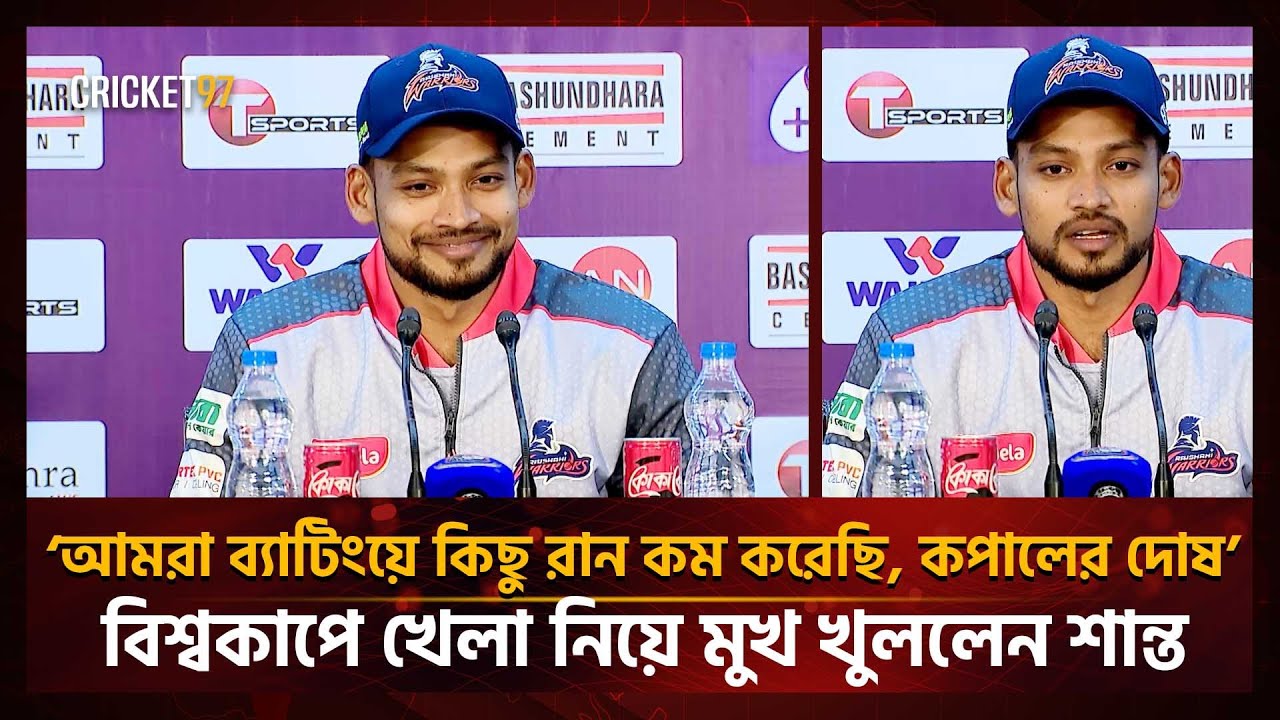 ‘আমরা ব্যাটিংয়ে কিছু রান কম করেছি, কপালের দোষ’; বিশ্বকাপে খেলা নিয়ে মুখ খুললেন শান্ত | Cricket97
