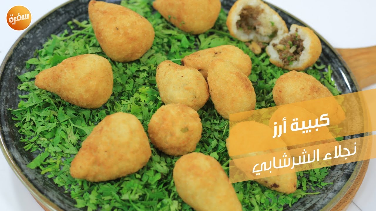 كبيبة أرز  | نجلاء الشرشابي