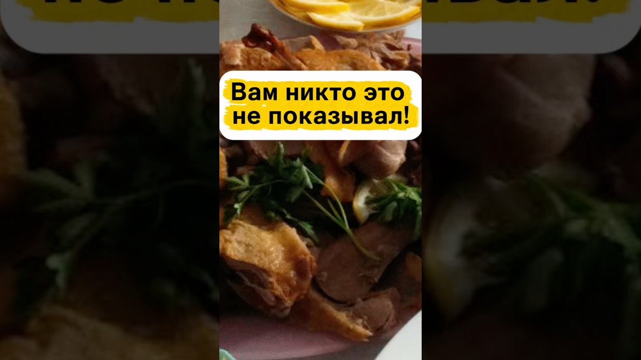 Уникальный мастер класс!Сохраните видео!#уткавдуховке #кухонныелайфхаки #кулинария #сервировка