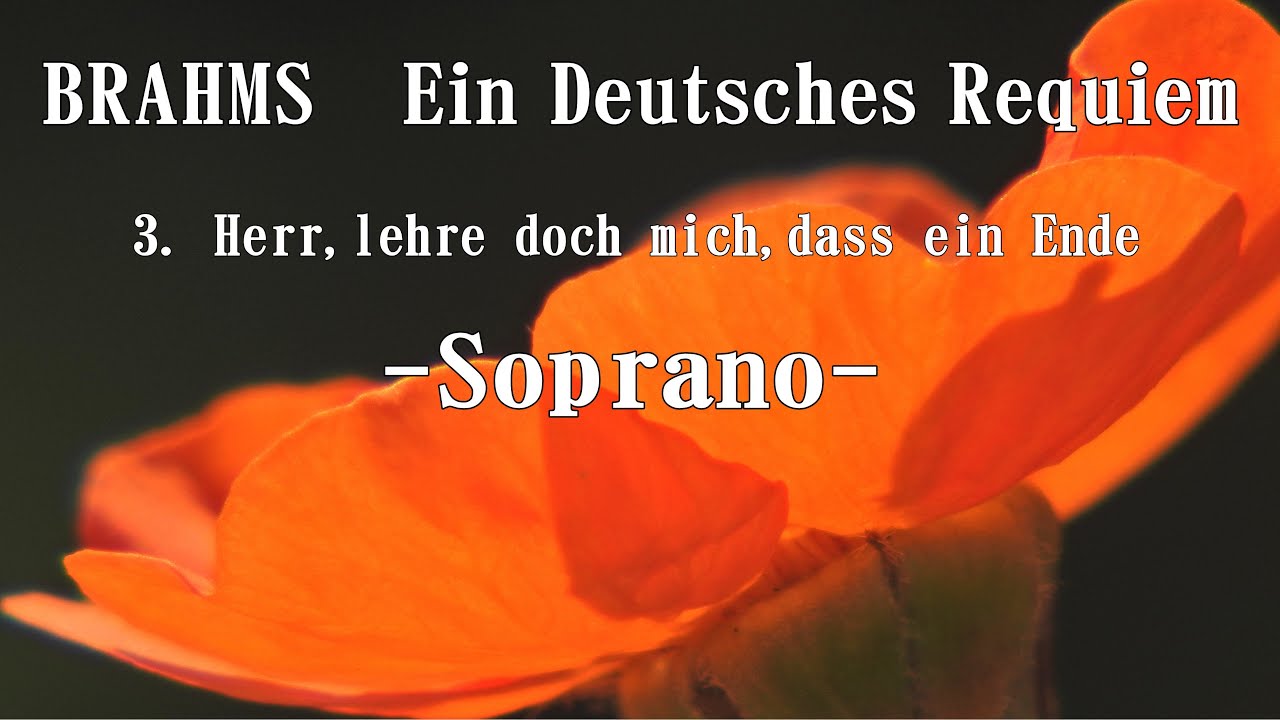 ブラームス　「ドイツ・レクイエム」より　３．Herr,lehre doch mich,　ソプラノ　BRAHMS: Ein Deutsches Requiem　Soprano