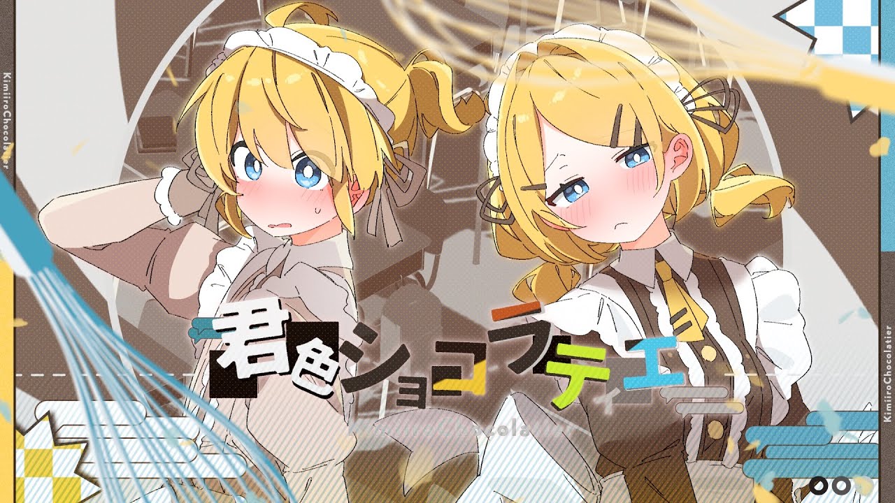 【鏡音リンレン】君色ショコラティエ【オリジナル】