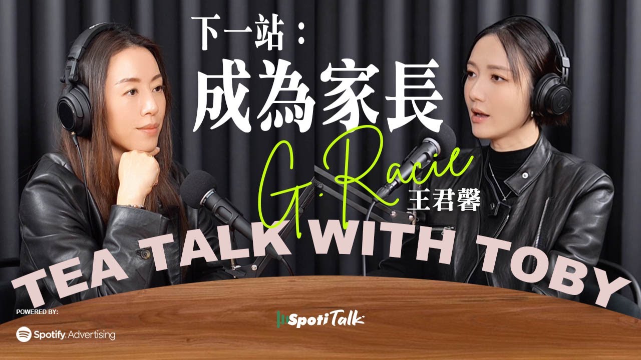 新生命誕生 I 美麗港姐  I SpotiTalk I TEA TALK WITH TOBY I EP12 I Girls Chat With Grace Wong I 王君馨