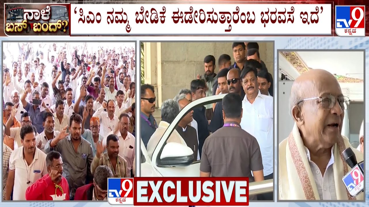 KSRTC, BMTC Bus Strike On August 5th: ಟಿವಿ9ಗೆ ಜಂಟಿ ಕ್ರಿಯಾ ಸಮಿತಿ ಅಧ್ಯಕ್ಷ ಅನಂತ ಸುಬ್ಬರಾವ್ ಹೇಳಿಕೆ!
