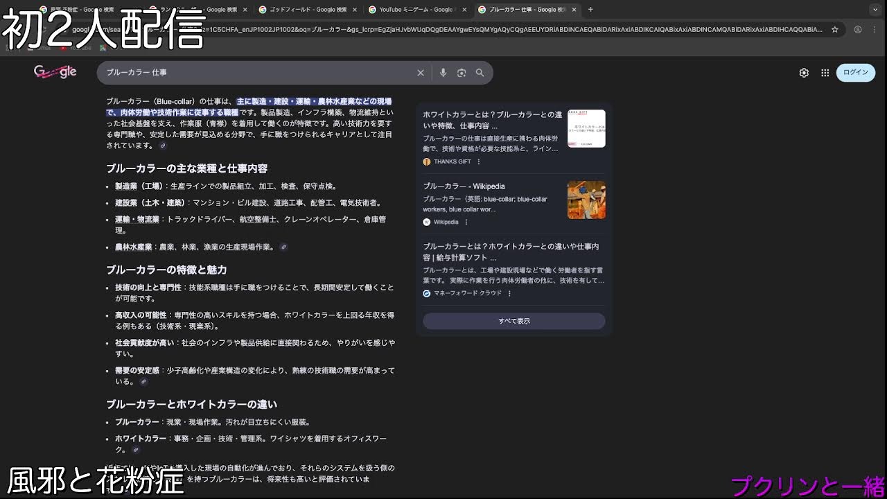 【初2人配信】風邪と花粉症　#雑談