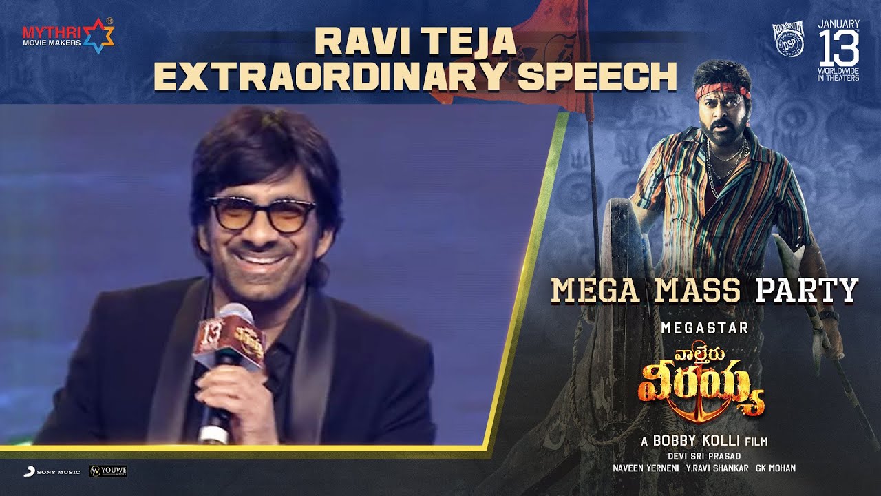 Ravi Teja Extraordinary Speech | Waltair Veerayya Mega Mass Party | MegaStar Chiranjeevi | Bobby
