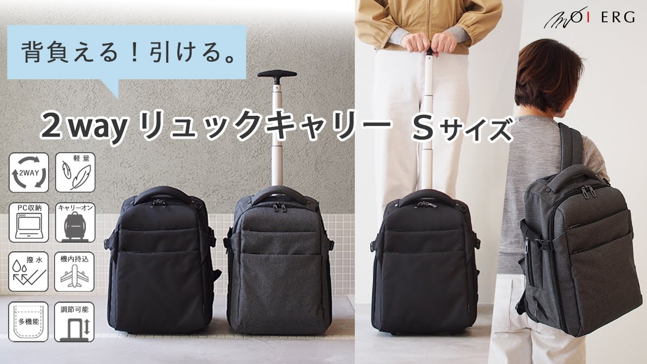MOIERG [ モアエルグ ] リュックにもなるスーツケース Sサイズ  スーツケース リュック