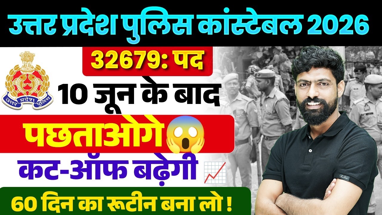 UP CONSTABLE EXAM DATE OUT 🔥10 जून के बाद पछताओगे😱! | Best Strategy by HARENDRA BHATI SIR