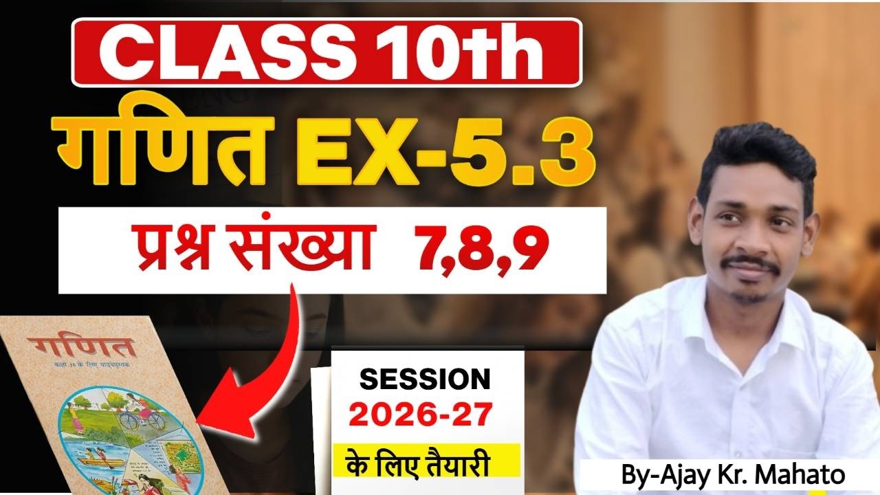 JAC Board Class 10th Maths EX-5.3 Q7,8,9 Important Question 2027