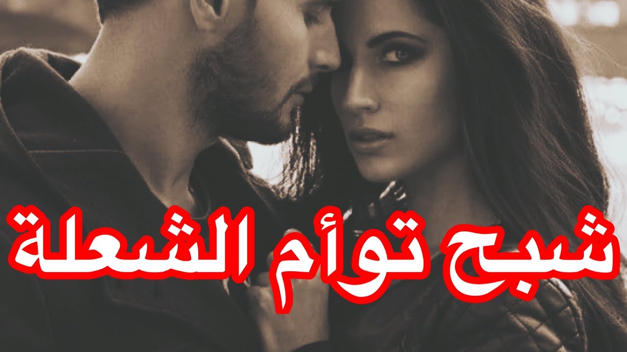 لماذا يتجاهلك توأم الشعلة؟ اكتشف اسباب تجاهل توأمك من أعماق الروح توأم الشعلة