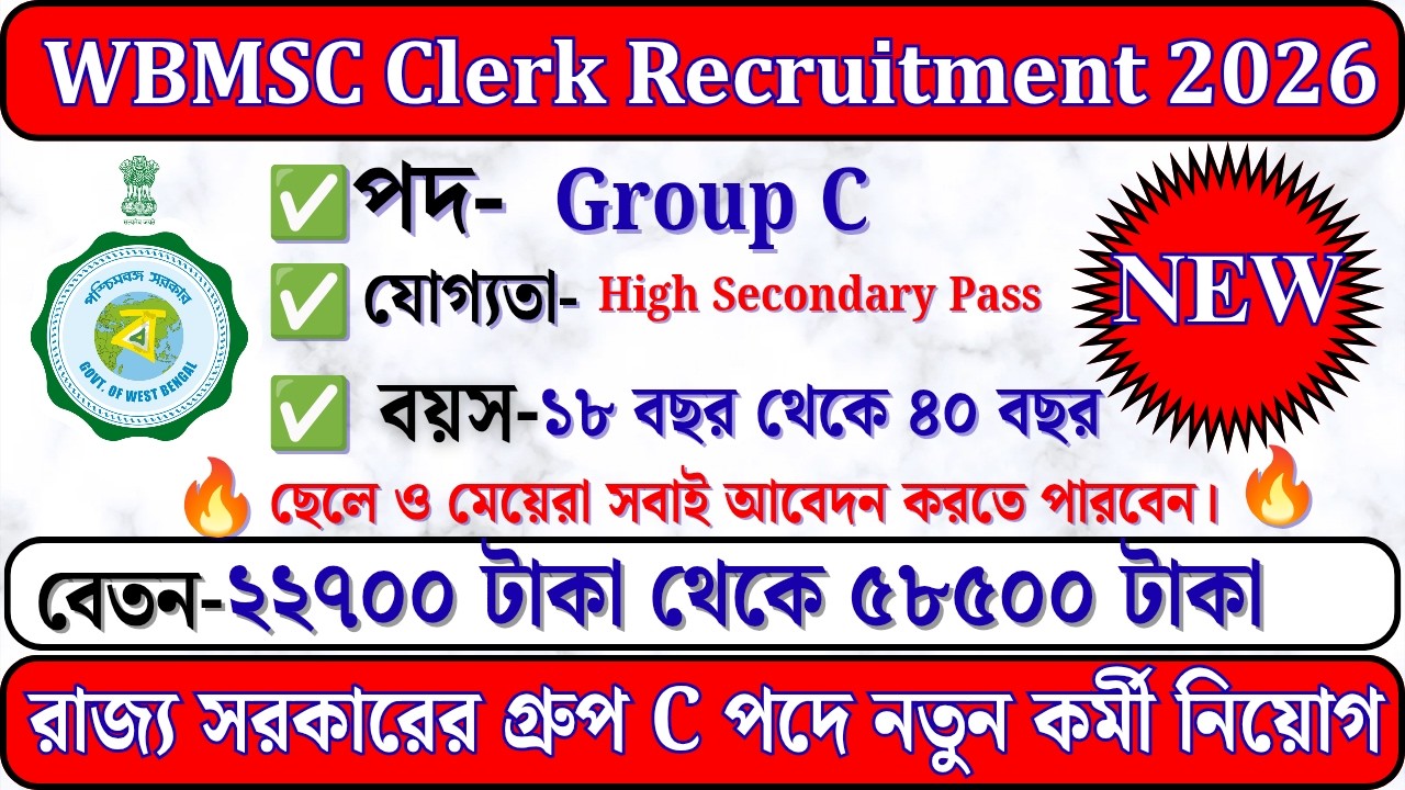 WB MSC Recruitment 2026 | Eligibility, Salary, Exam Pattern, Syllabus Full Details In Bengali #WBMSC